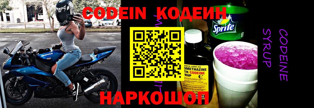 Кодеиновый сироп Lean напиток Lean (лин) Костомукша