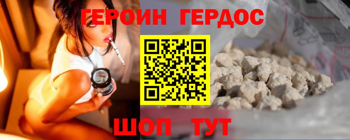 Героин VHQ Костомукша